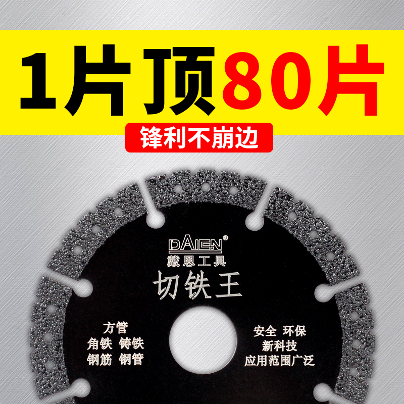 切铁王金属切割片铸铁不锈钢合金切铁锯片角磨机钎焊金刚石砂轮
