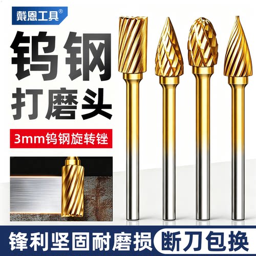 【软硬通吃】镀钛硬质合金旋转锉