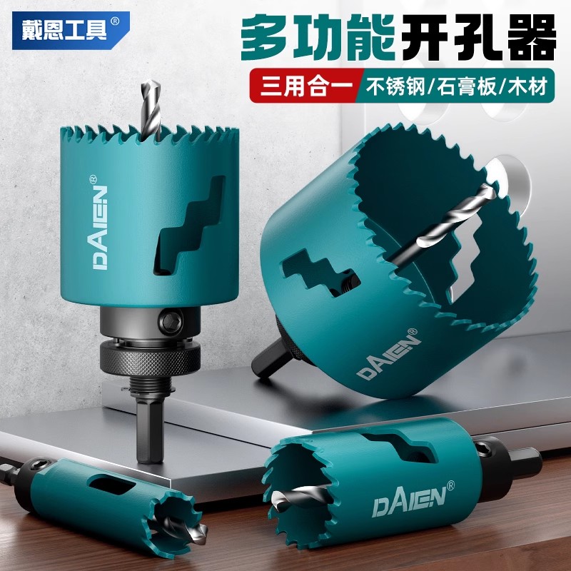 戴恩木工开孔器钻头金属不锈钢