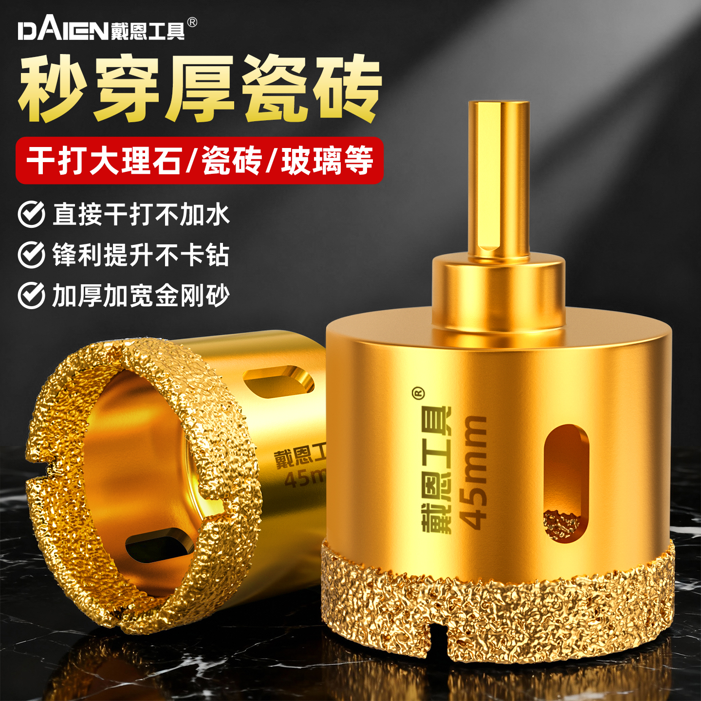 【干打不加水】钎焊瓷砖开孔器