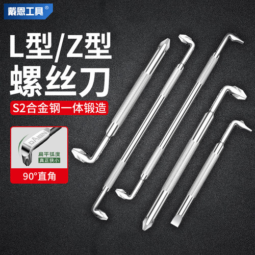 戴恩工具弯头螺丝刀L型Z型带强磁