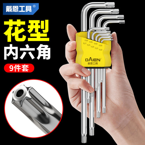 多功能螺丝刀梅花内六角扳手