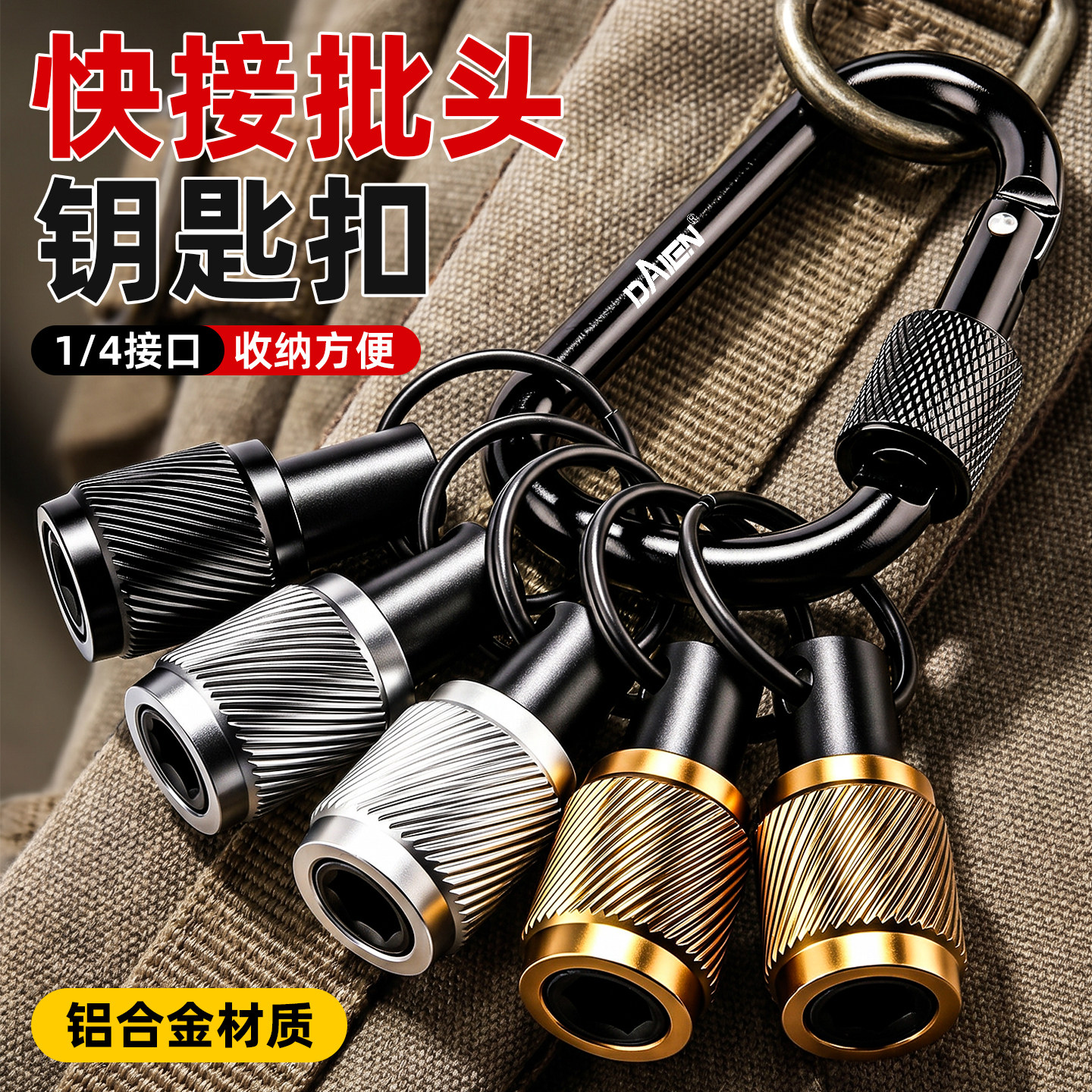 批头钥匙扣收纳神器六角套筒6.35转换工具快挂接头铝合金快速套装 - 实物图