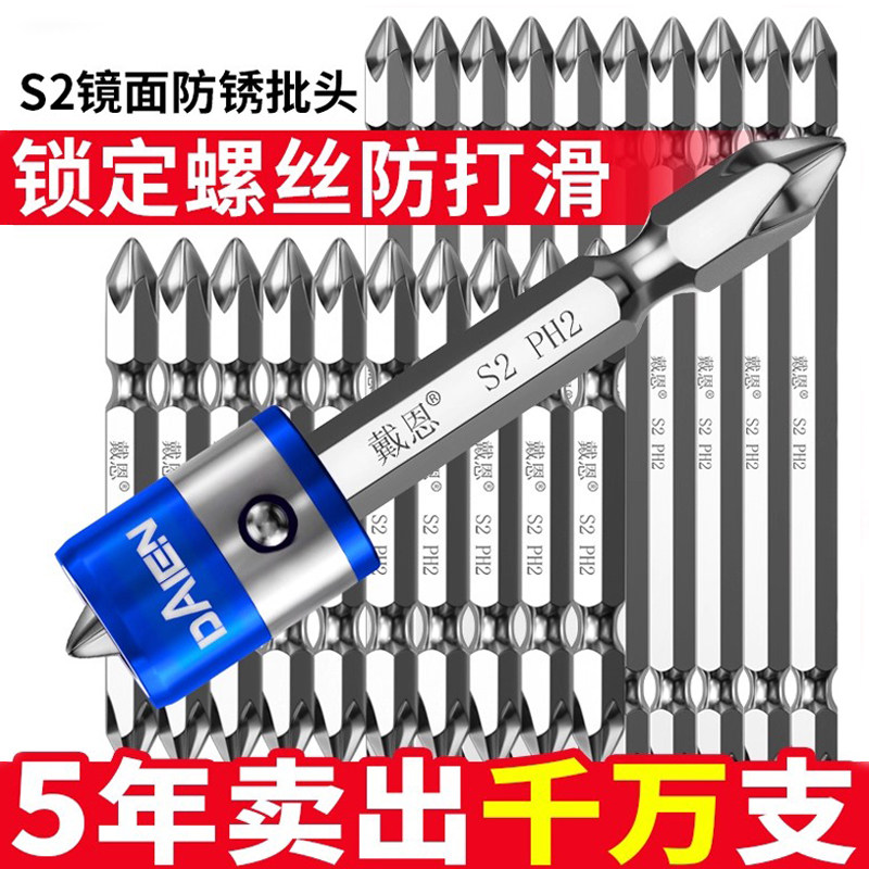 强磁批头十字电批电动螺丝刀头