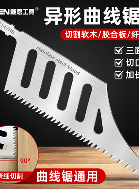 异形曲线锯锯条精细切割锯木电动工具附件曲线锯片磨齿加长T142HB