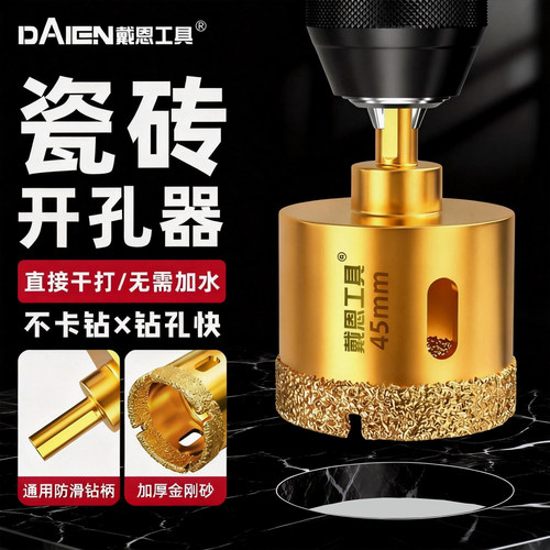 【干打不加水】瓷砖打孔干打神器