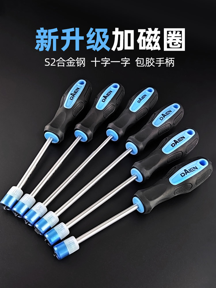 直供带磁圈螺丝刀十字一字起子强磁改锥磁性螺丝批套装家用罗丝刀