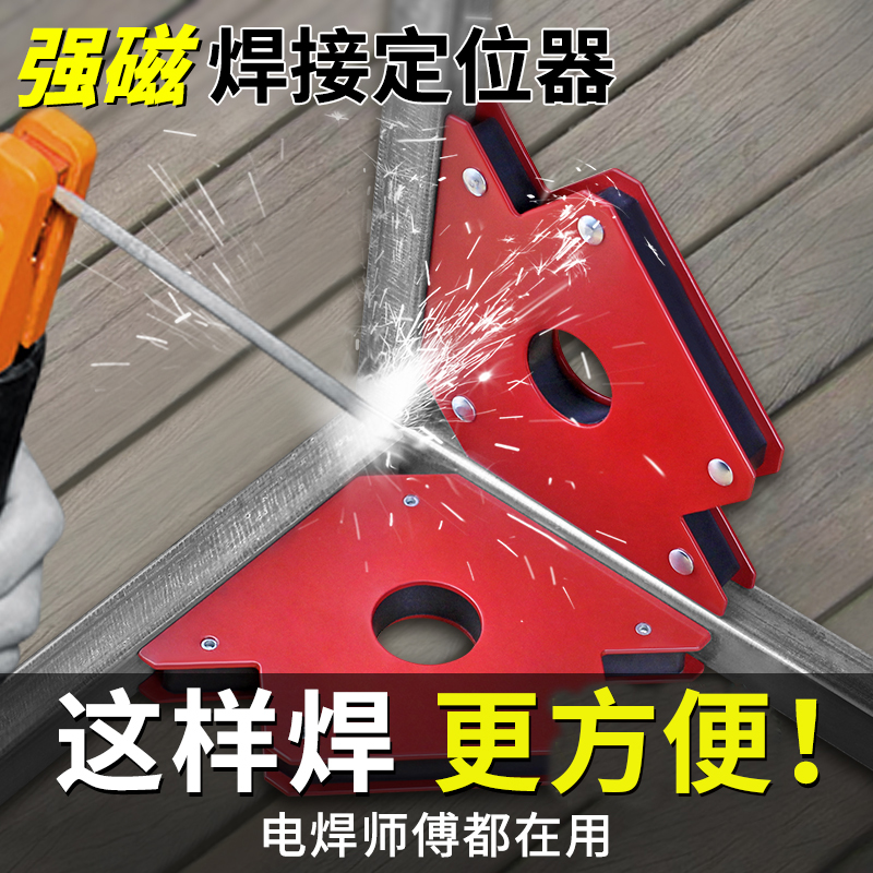 焊接角度定位器电焊直角