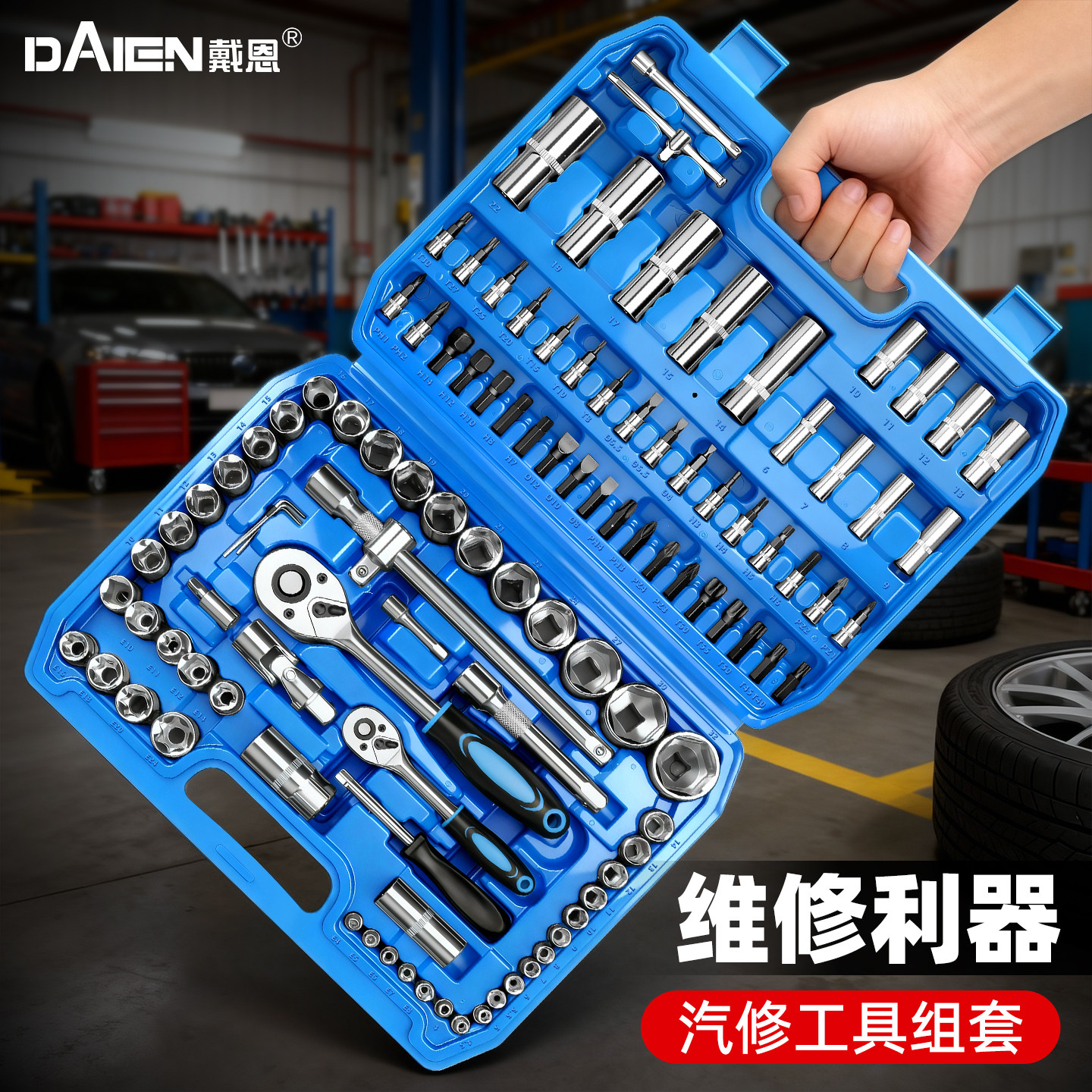 【维修利器】汽修工具套装套筒