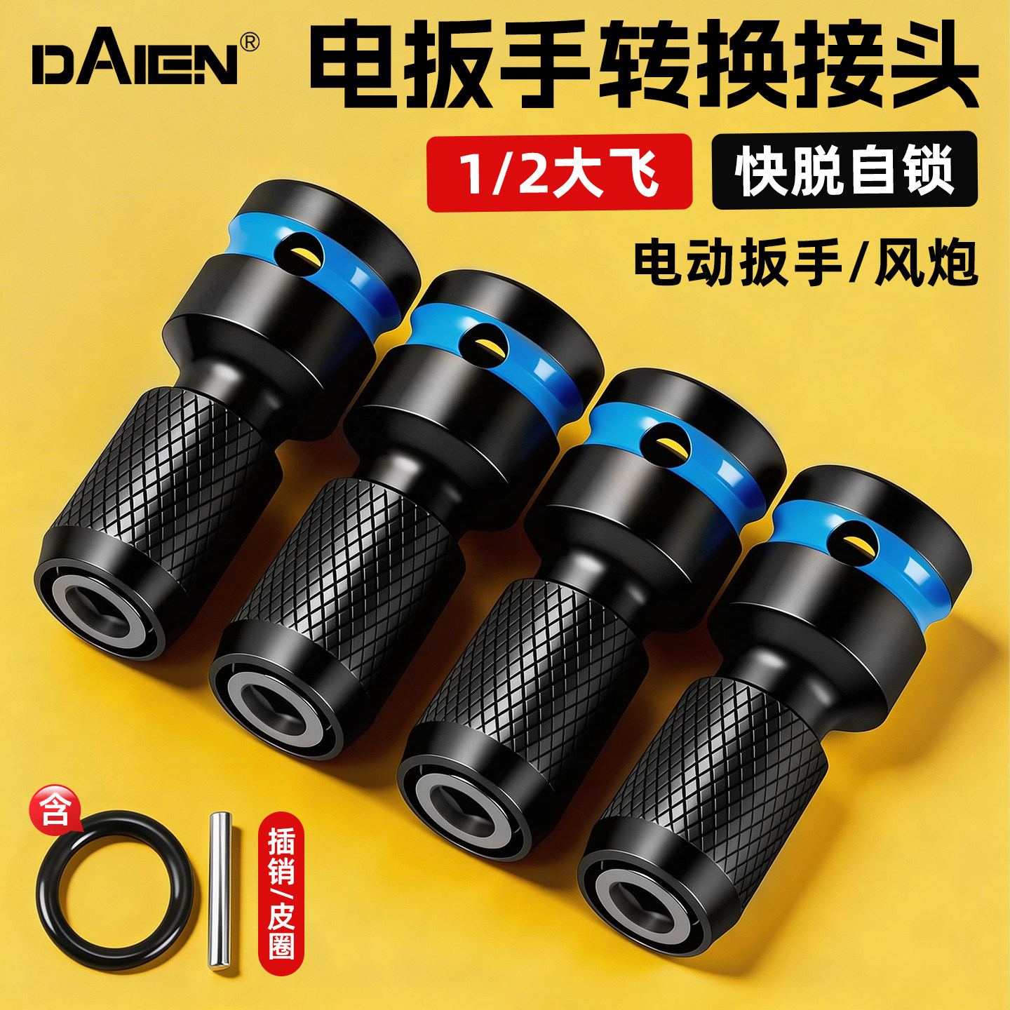 【送皮圈插销】电动扳手转换接头图片