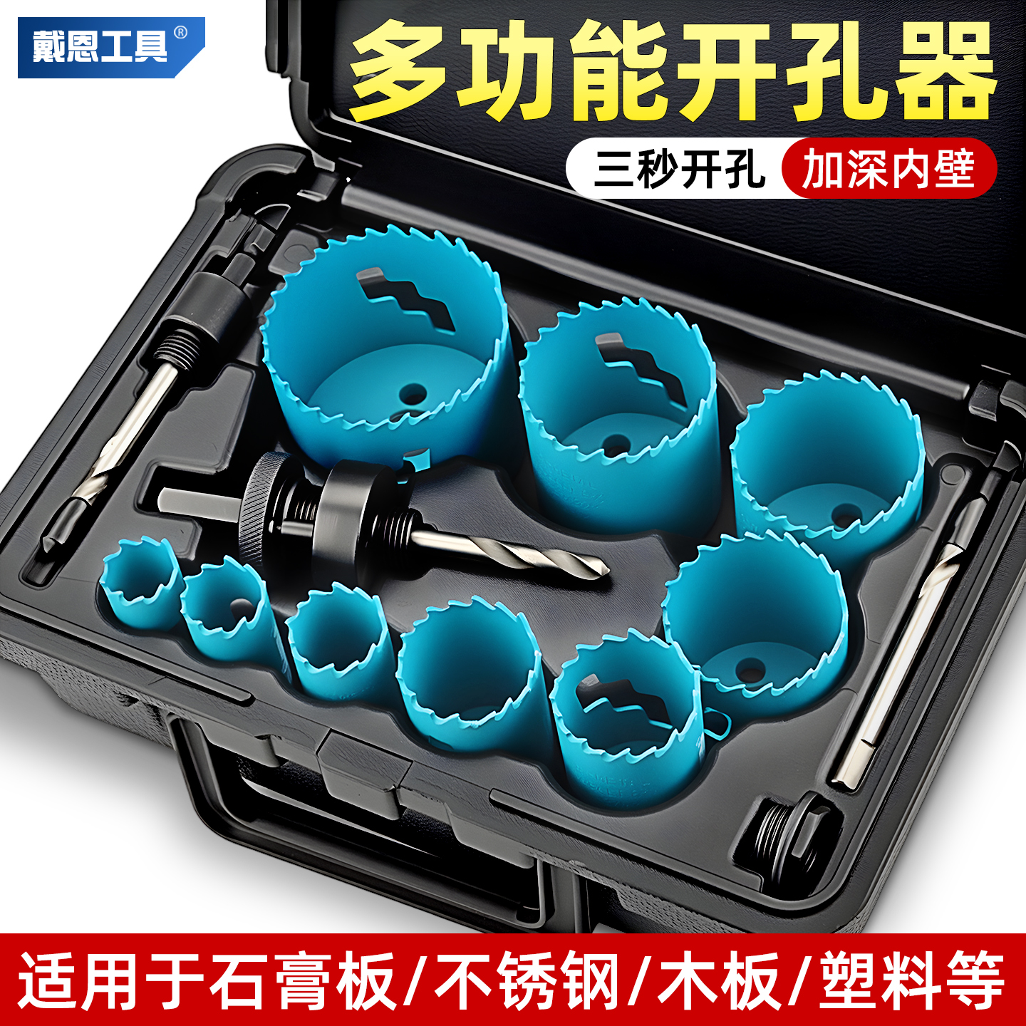 【木工专用】多功能开孔器