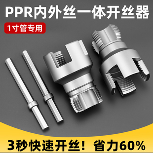 戴恩水管开丝器电钻用4分6分一寸PPR管通用电动丝攻外丝板牙工具