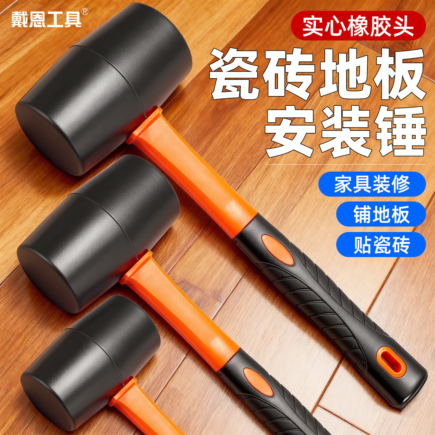 【弹性十足】瓷砖橡胶锤图片