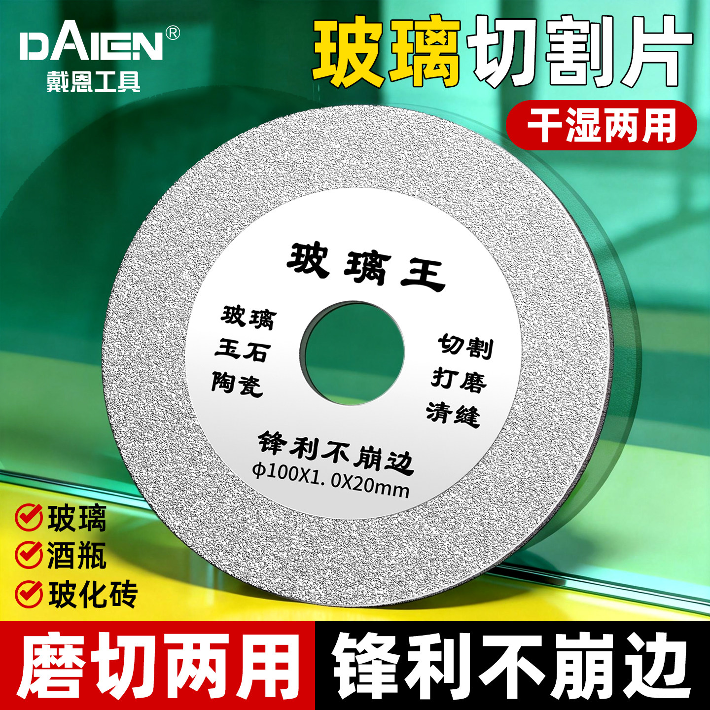 玻璃切割片角磨机专用瓷砖玉石陶瓷酒瓶超薄锯片不崩边打磨修边