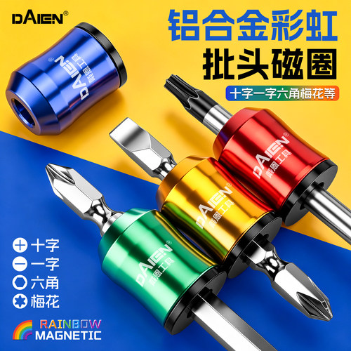 【6.35通用内径】彩虹加磁器