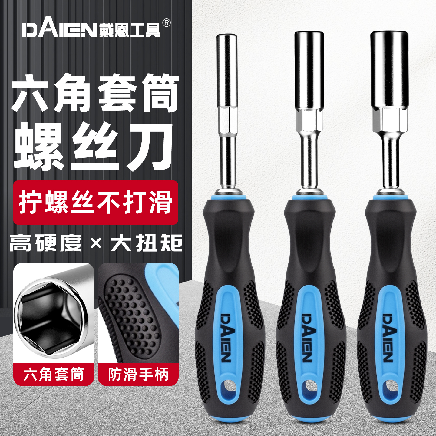 【规格齐全】内六角套筒螺丝刀