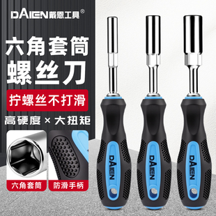 套筒螺丝刀内六角螺母扳手工具7mm加深套头六角螺帽螺栓套筒头子