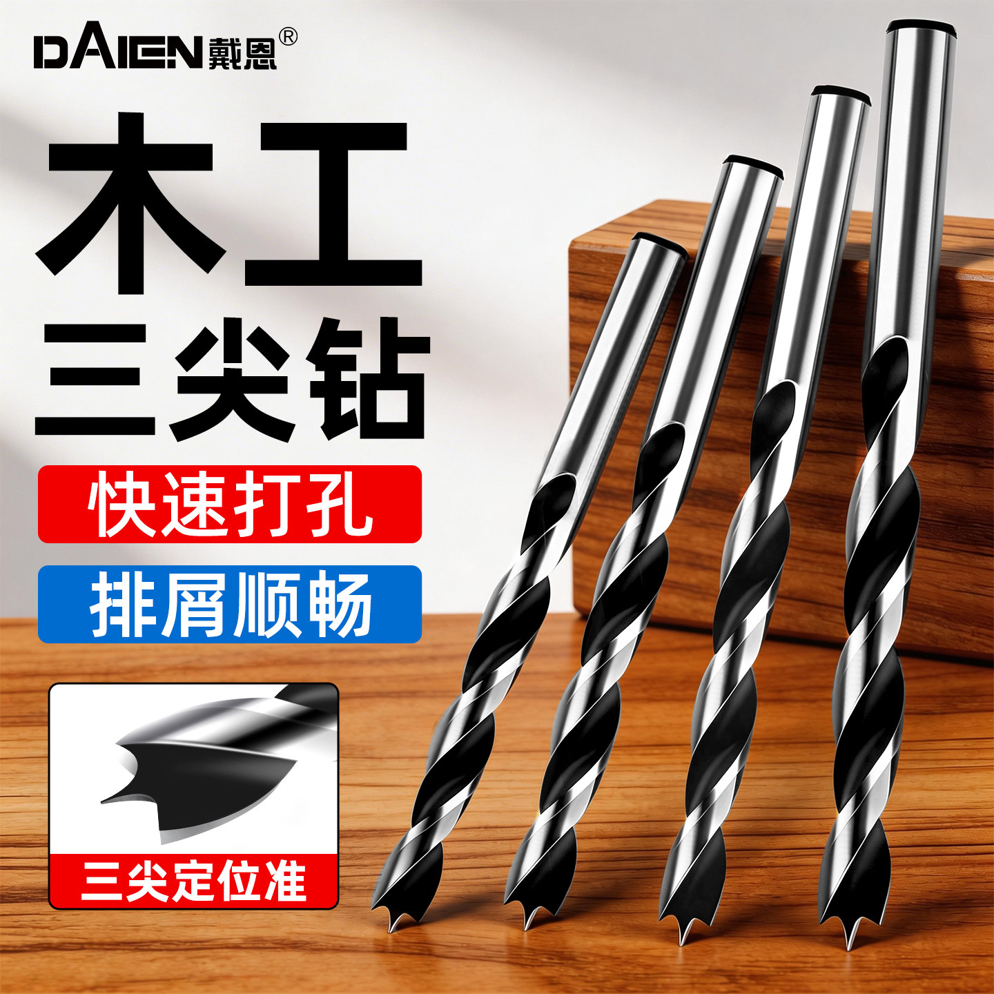 木工三尖钻木头打孔专用塑料开孔麻花钻加长直柄手电钻尖钻头大全