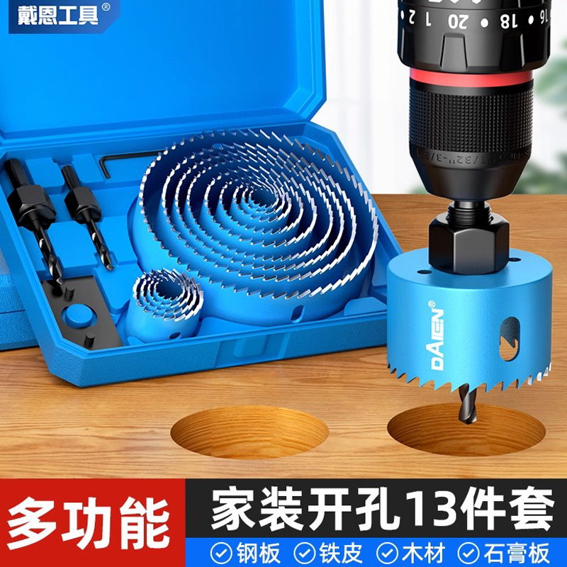 戴恩木工开孔器套装手电钻专用