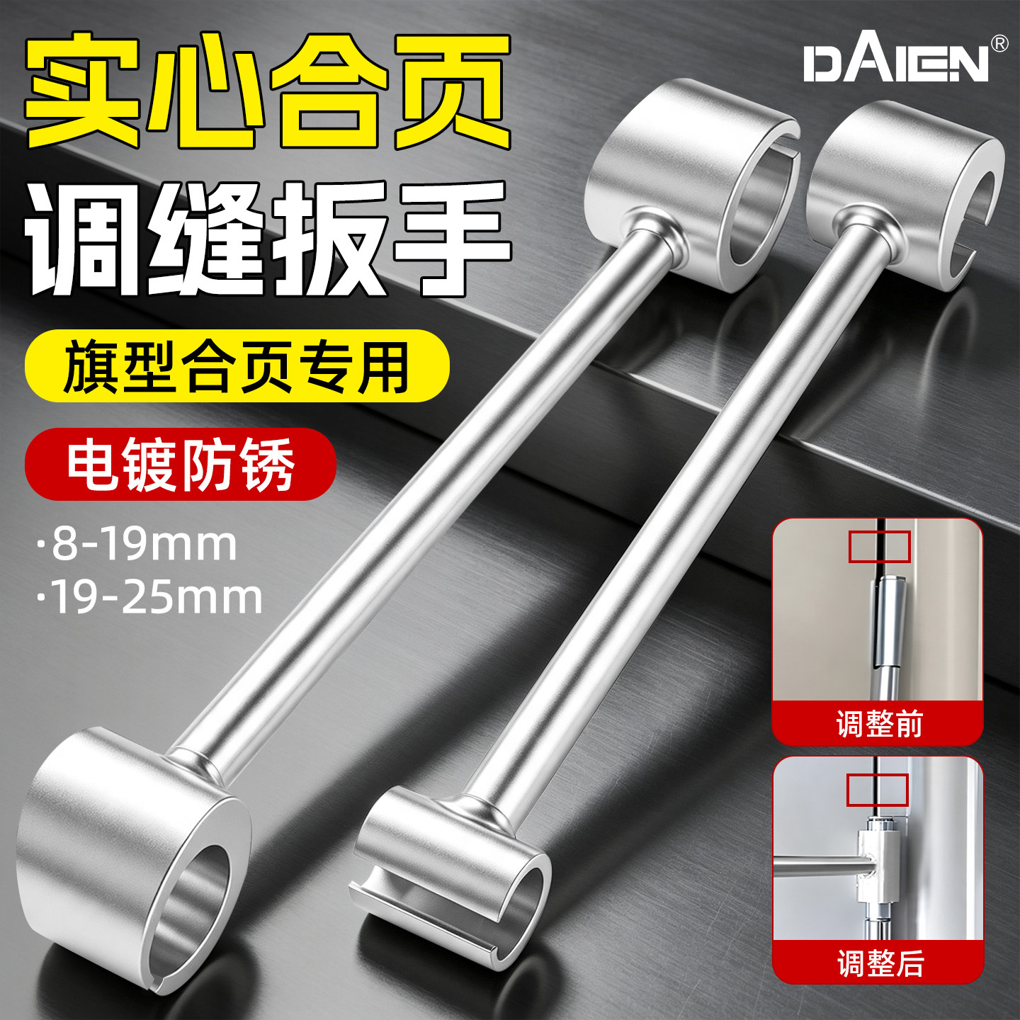 【淬火高硬耐磨】合页调缝扳手图片
