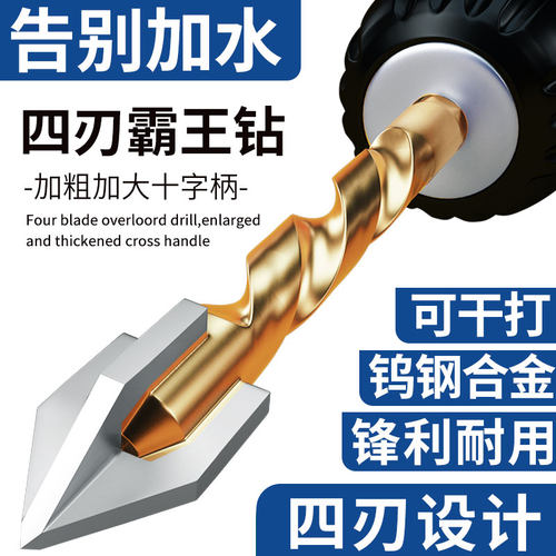 瓷砖钻头四刃冲击霸王六角混凝土
