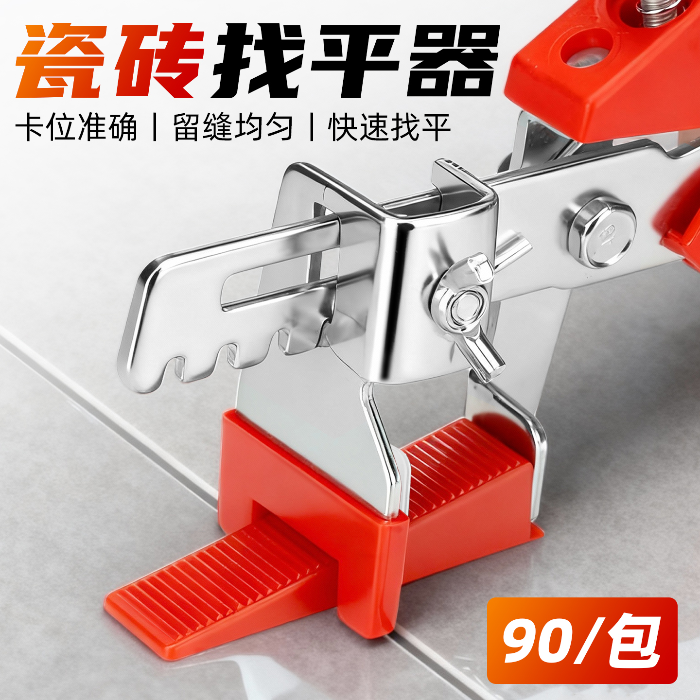 【耐用抗造】瓷砖地砖找平器