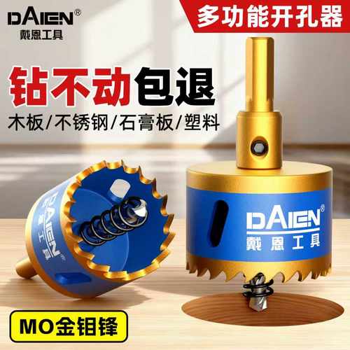 【硬木克星】金钼锋木工开孔器