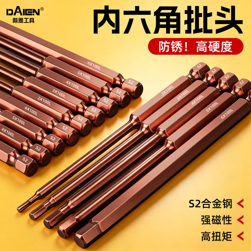 【一体电镀防锈工艺】内六角批头