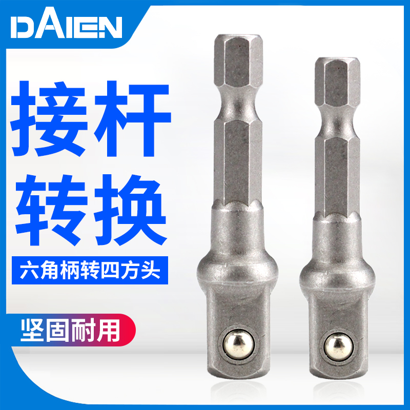 戴恩工具套筒连接杆手电钻接杆