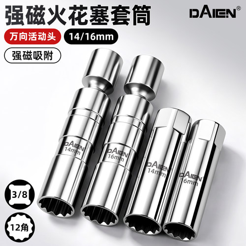 【高强度拆装不卡筒】火花塞套筒