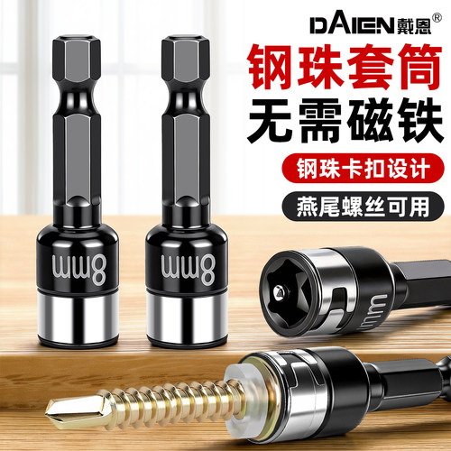 【卡扣设计】高扭力钢珠套筒