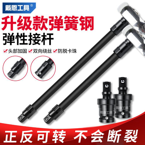 电动扳手软连接杆万向软轴