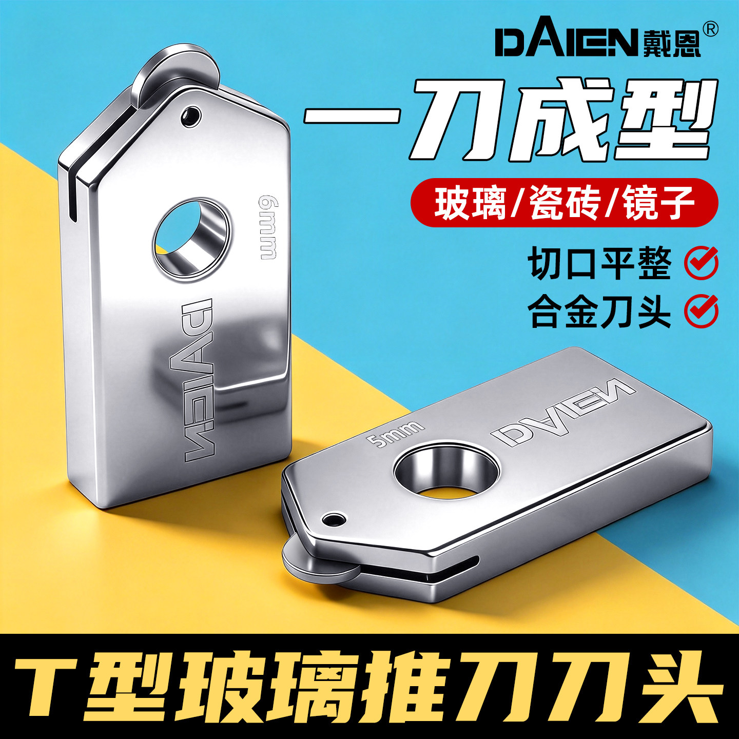 【快速切割】T型推刀刀头图片