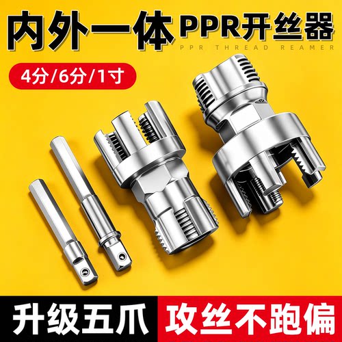 【内外丝套丝锥】水管开丝器