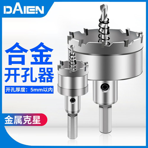 铝合金钢铁不锈钢打孔开孔器