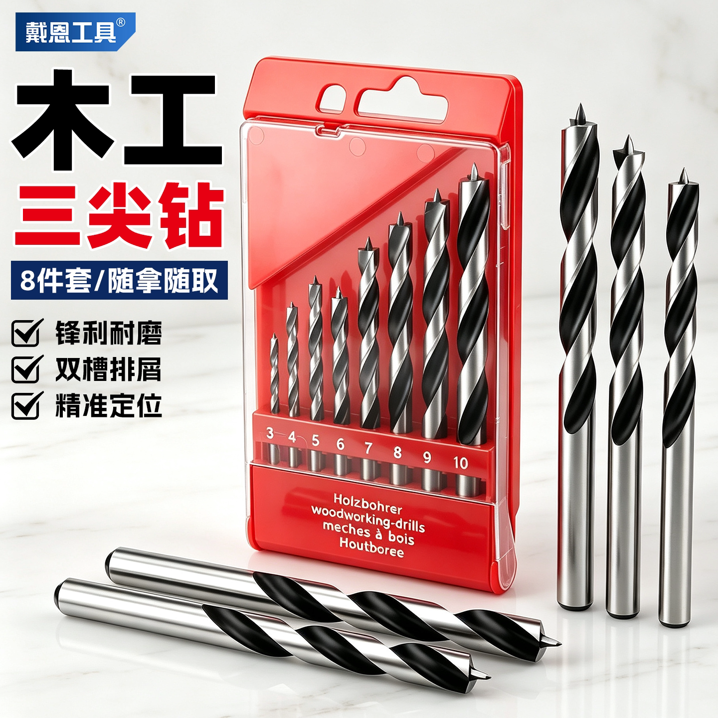 木工钻头专用木头塑料打孔三尖钻手电钻木板钻孔麻花钻支罗钻8mm