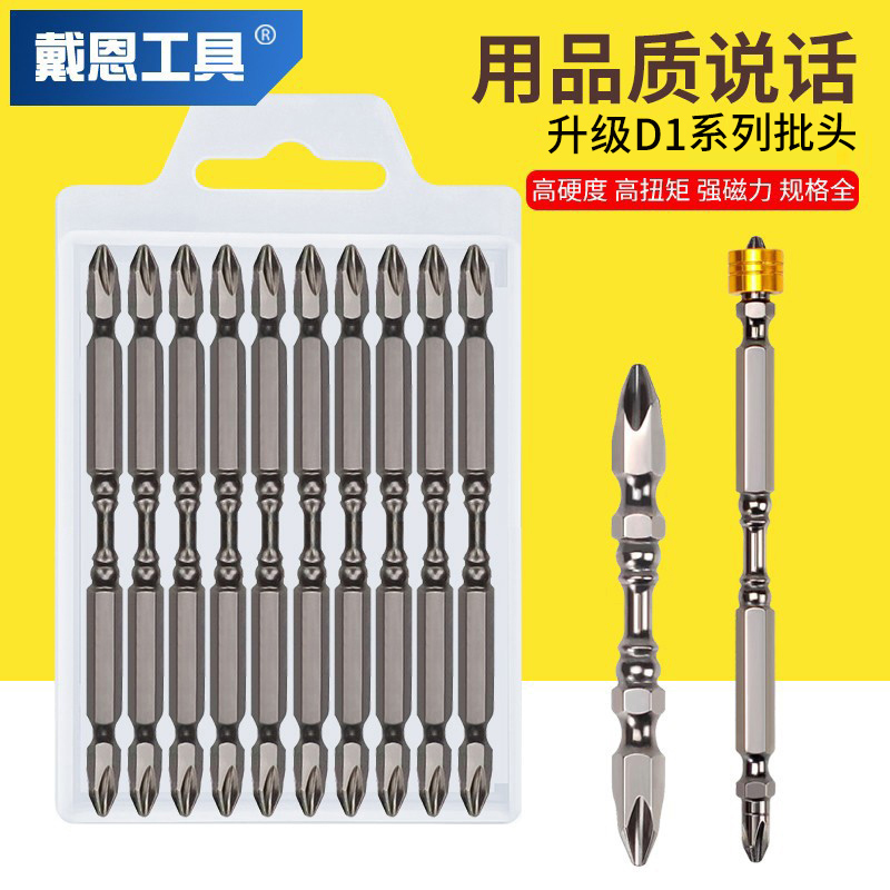 戴恩工具D1合金钢材质电动批头