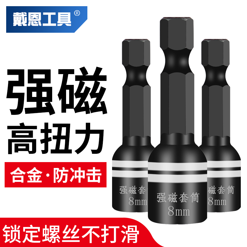 强磁内六角套筒头全套