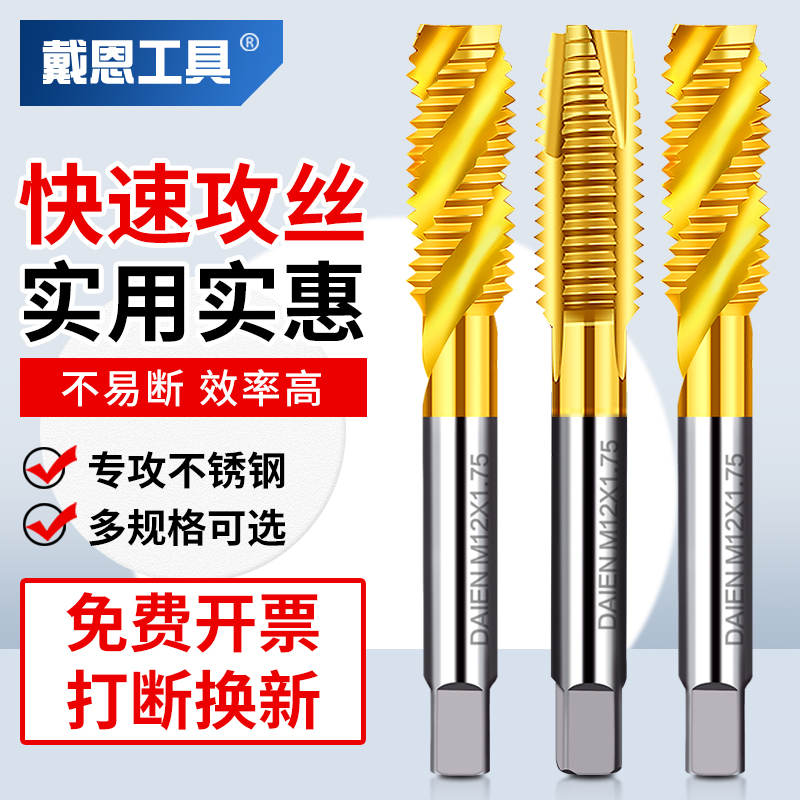 螺旋先端机用丝锥丝攻不锈钢专用