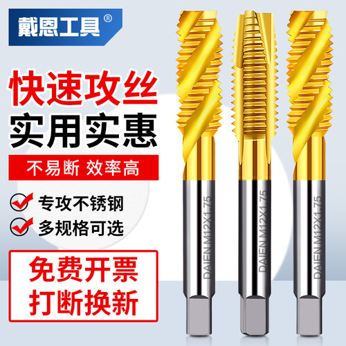 螺旋先端机用丝锥丝攻不锈钢专用