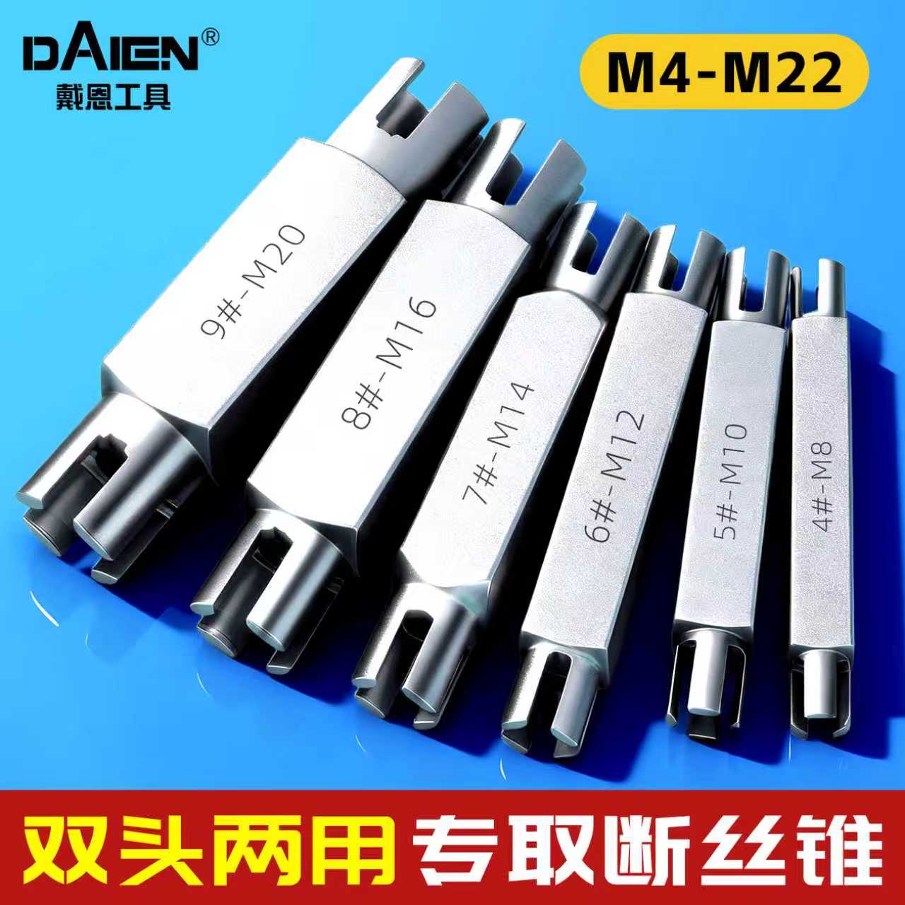 【双头】断头丝锥取出器