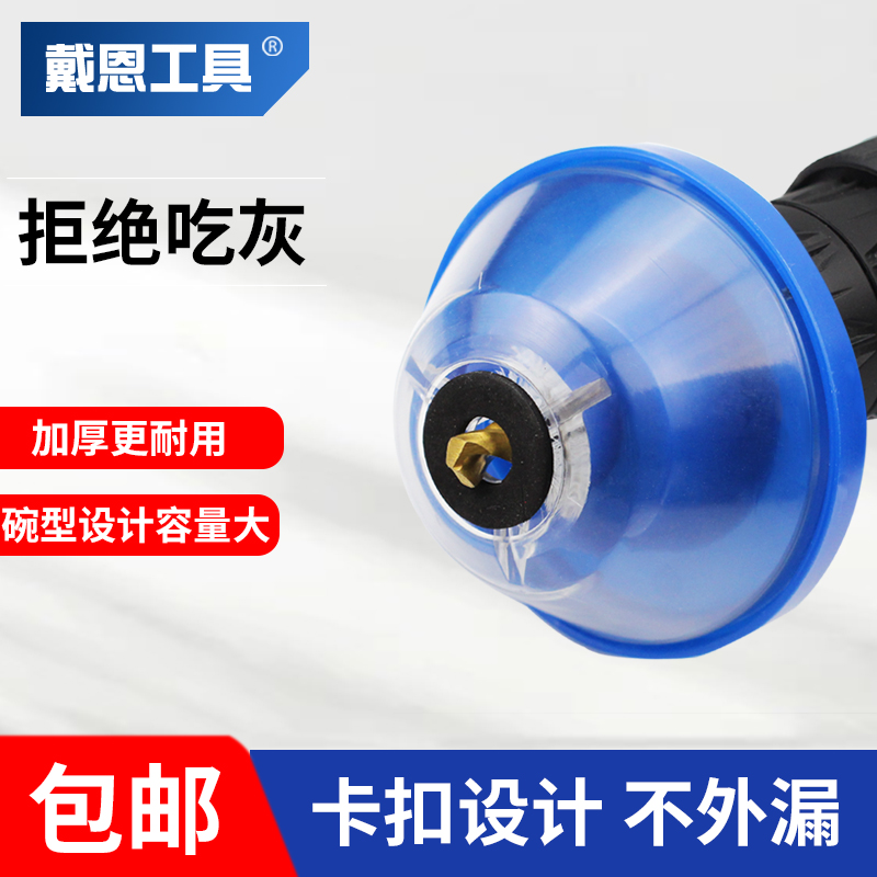 电锤电钻防e尘罩家用接灰器手电钻冲击钻防灰器打孔不吃灰防护工