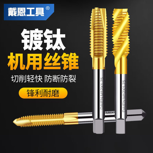 戴恩工具不锈钢攻丝螺纹机用丝锥