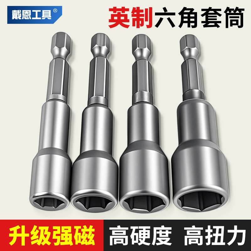 戴恩英制套筒六角旋具强磁高硬度