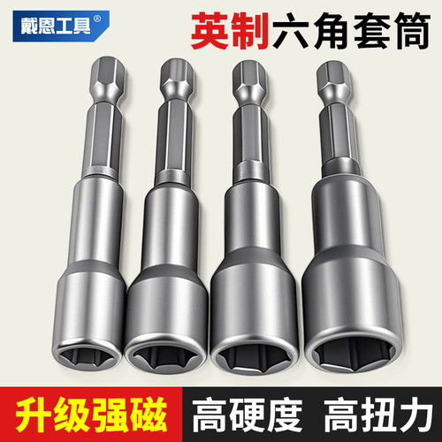 戴恩英制套筒六角旋具强磁高硬度