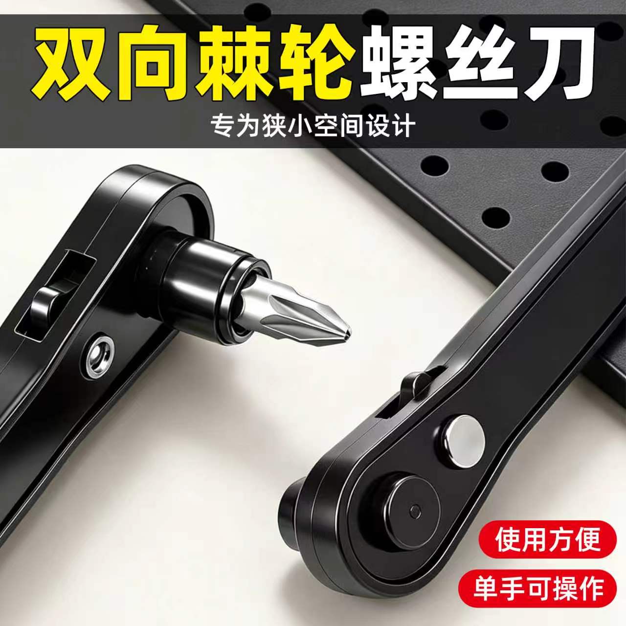 【正反调节】双向棘轮螺丝刀套装图片