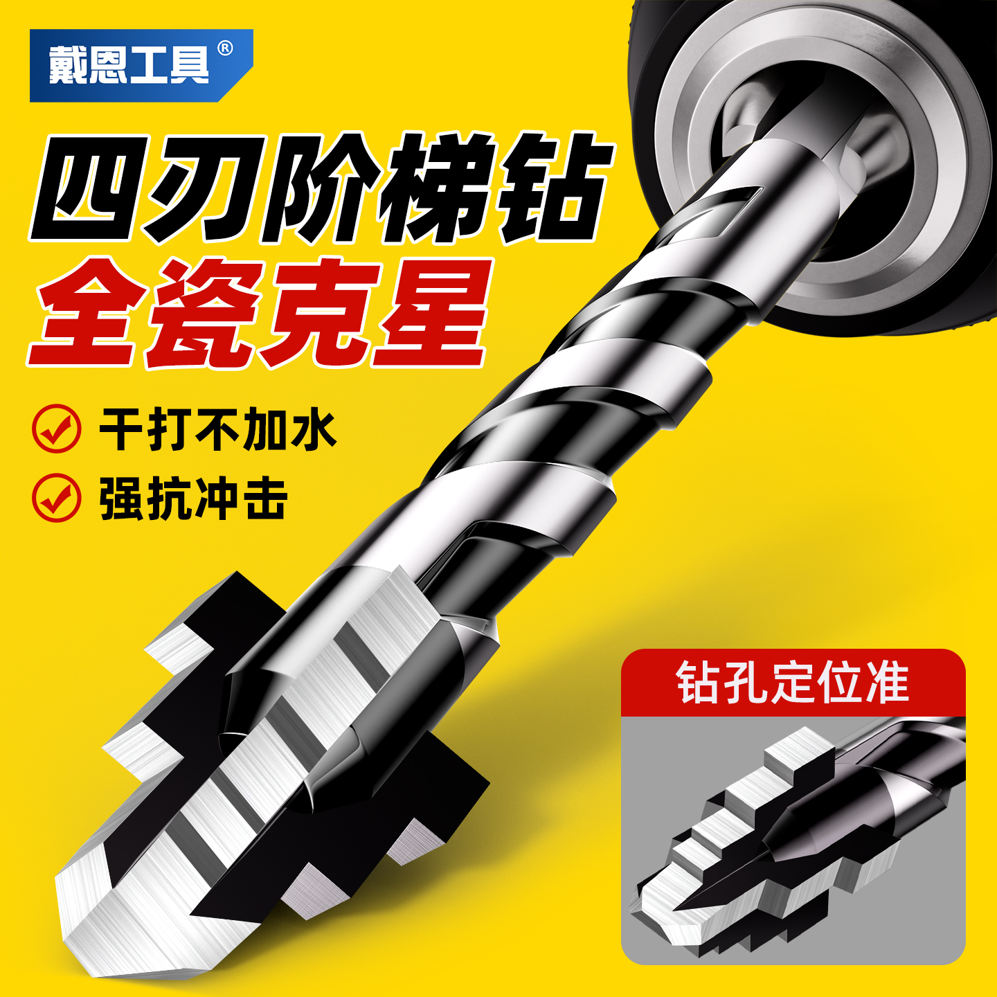 【新款!阶梯钻】偏心瓷砖钻头