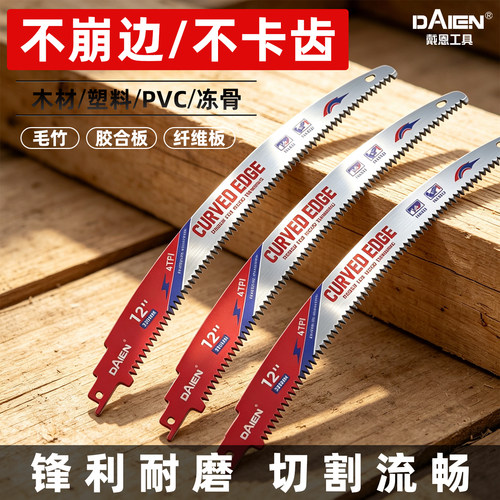 【嵌入式锯齿】往复锯