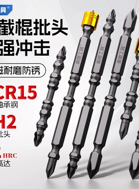 【特价处理】十字批头加长磁圈螺丝刀头电动披头套装六角柄风批头