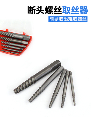 断头螺丝取出器反丝套装扳手高硬度取螺丝工具滑丝断丝打滑取丝器